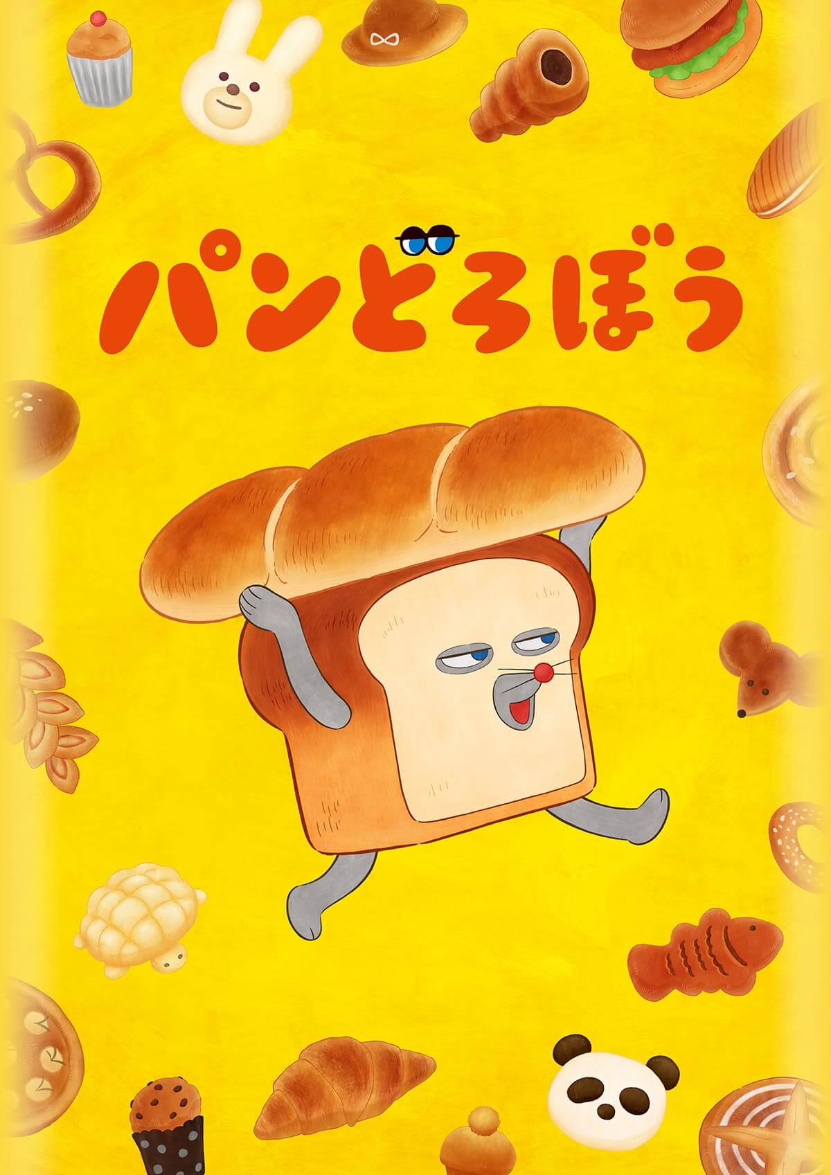 面包小偷封面
