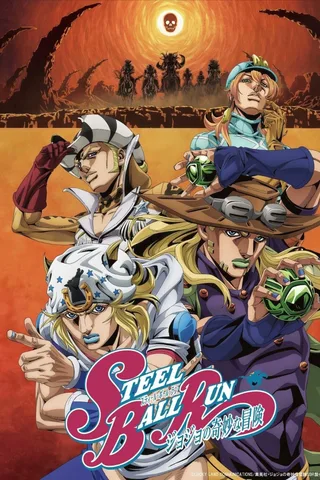 飙马野郎 JOJO的奇妙冒险 第二&第三赛段封面