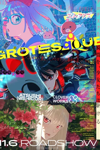 GROTESQQQUE -怪诞-封面