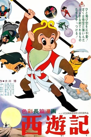 西游记封面