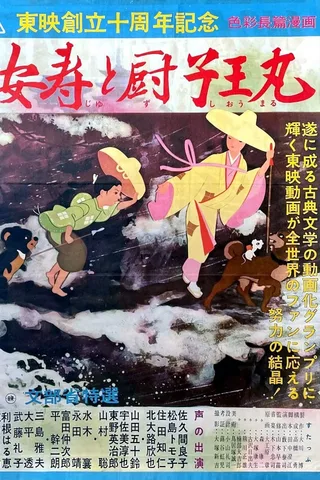 安寿与厨子王丸封面