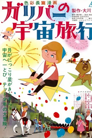 格列佛的宇宙旅行封面