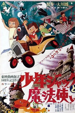 少年杰克与魔法使封面