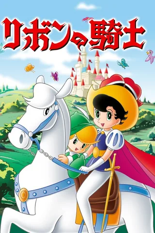 蓝宝石王子封面