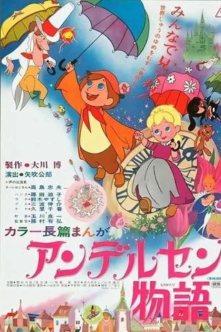安徒生物语封面