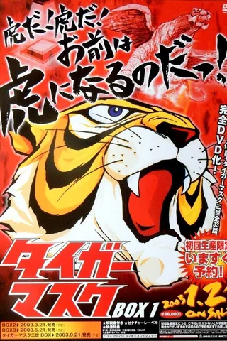 虎面人封面