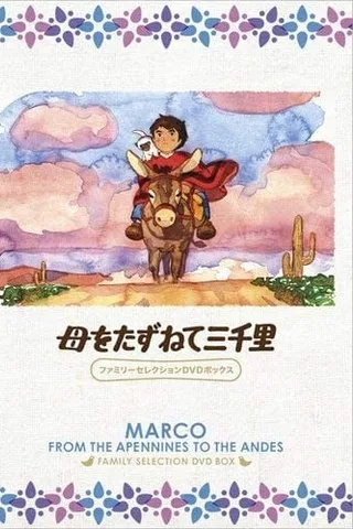 三千里寻母记封面