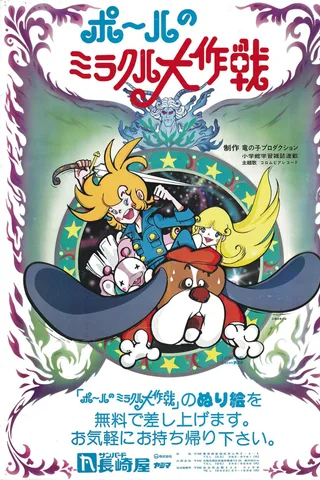 保罗历险记封面