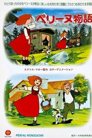 佩琳物语封面