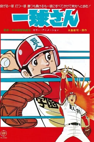 一球君封面