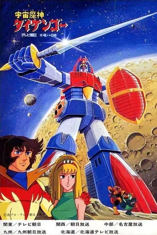 宇宙魔神大剑豪封面