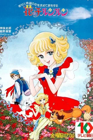 花仙子封面