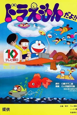 哆啦A梦 大山版封面