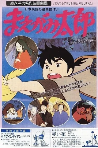 神赐太郎封面