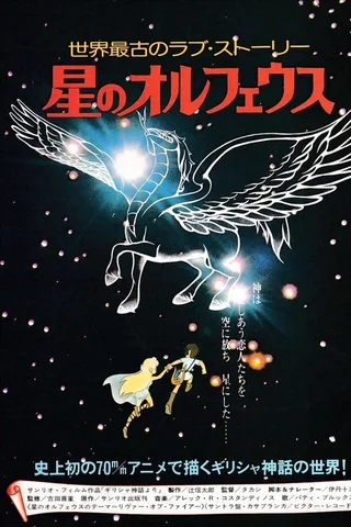 俄耳甫斯之星封面