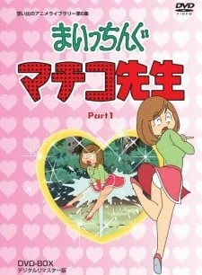 讨厌啦真知子老师封面