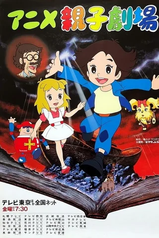 动画 亲子剧场封面