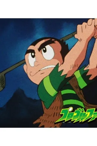 球场小神将 特番封面