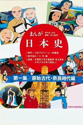 漫画日本史封面