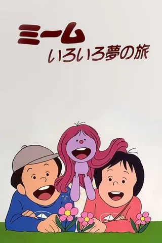 咪姆封面