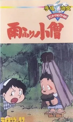下雨小僧封面