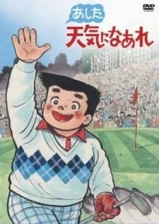 愿明天天气晴朗封面
