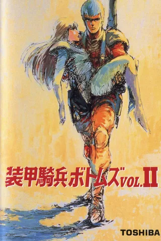 装甲骑兵VOL.II HIGHLIGHTS FROM THE "A.T.VOTOMS"封面