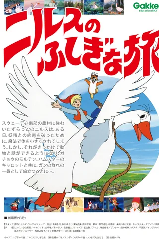 剧场版 骑鹅旅行记封面