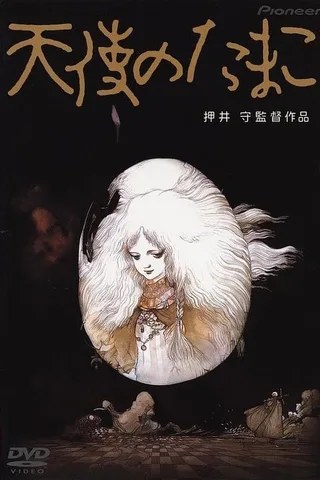 天使之卵封面