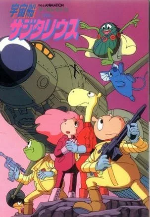 太空三剑侠封面