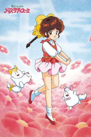 魔法偶像神笔由美封面