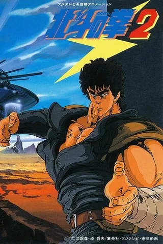 北斗神拳2封面