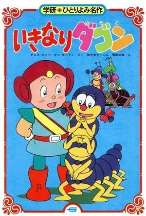 昆虫战士封面