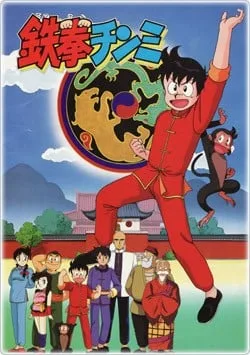 功夫小子封面