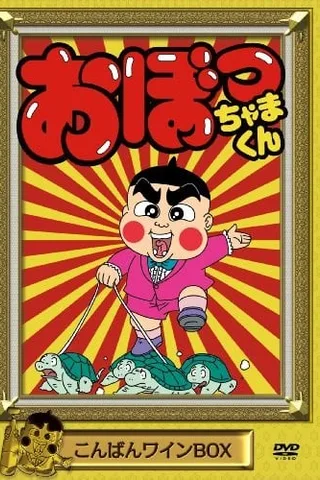 天才少爷封面