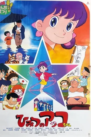 剧场版 甜蜜小天使封面