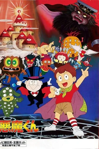 恶魔小子封面