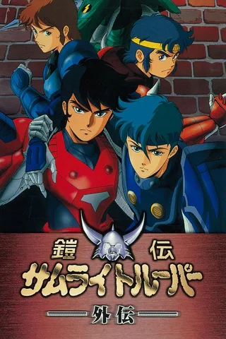 魔神坛斗士 外传封面
