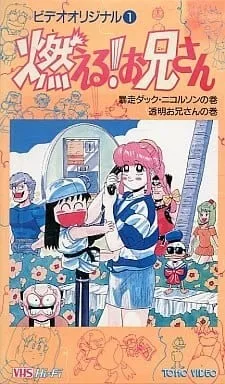 森林好小子 OVA封面