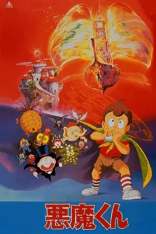 恶魔小子封面