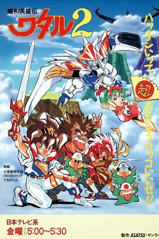 魔神英雄传2封面