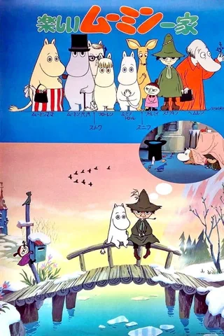 姆明一族封面