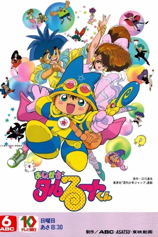 幻法小魔星封面