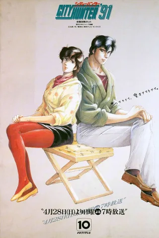 城市猎人`91封面