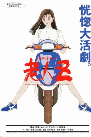 老人Z封面