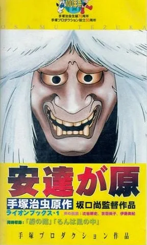 安达之原封面