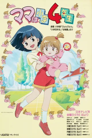 妈妈是小学四年生封面