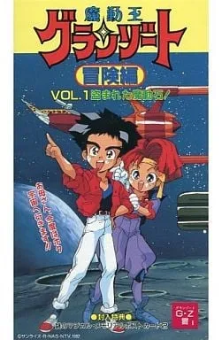 魔动王 冒险篇封面