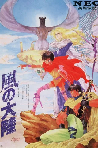 风之大陆封面