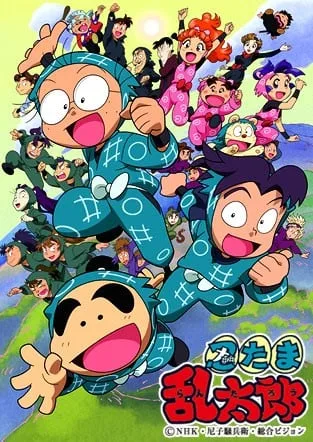 忍者乱太郎 1期封面